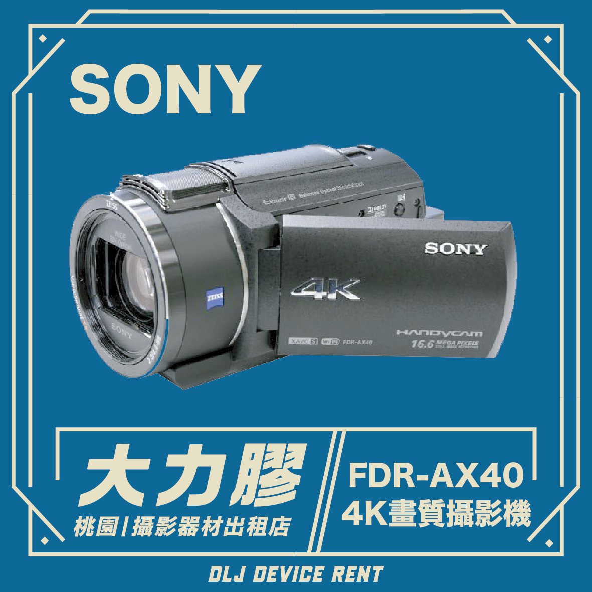 SONY FDR-AX40  DV 攝影機