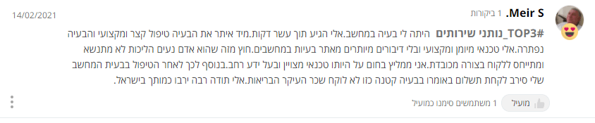 אלי ברק טכנאי מחשבים
