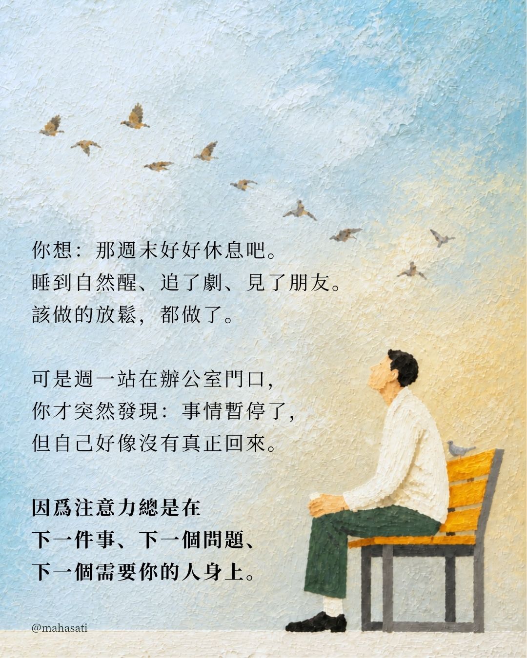 淡藍與米白色油畫天空下,一位男子獨自坐在椅子上,遠處有飛鳥。文字描述即使週末休息、追劇、見朋友,到了週一仍覺得自己沒有真正回來,因為注意力總停留在下一件事、下一個問題與下一個需要自己的人身上。|正念動中禪|禪修