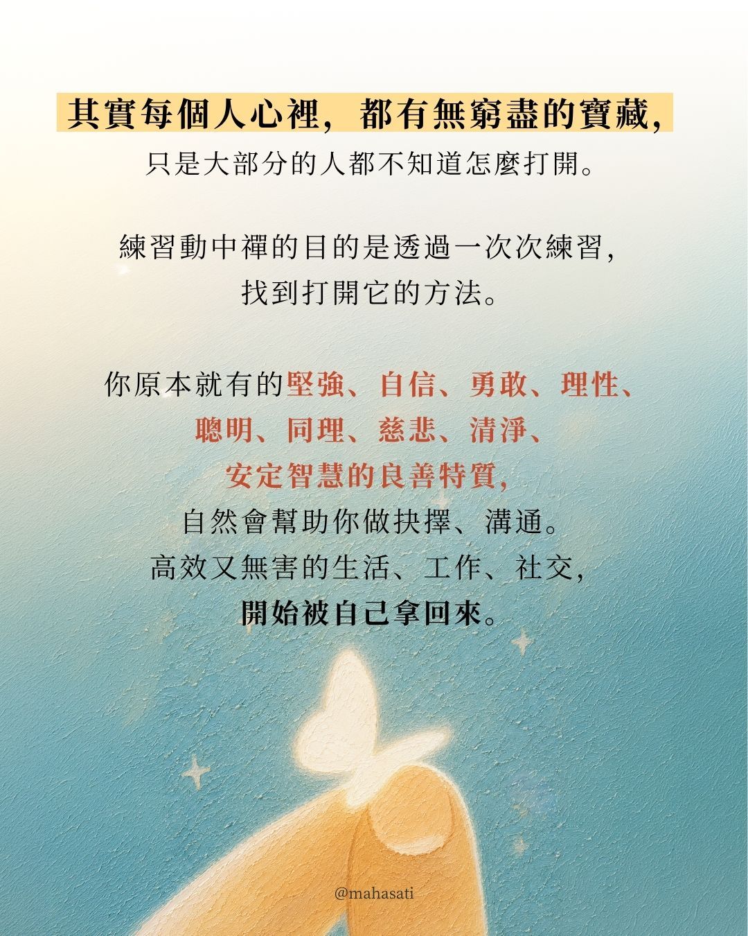 |正念動中禪|禪修