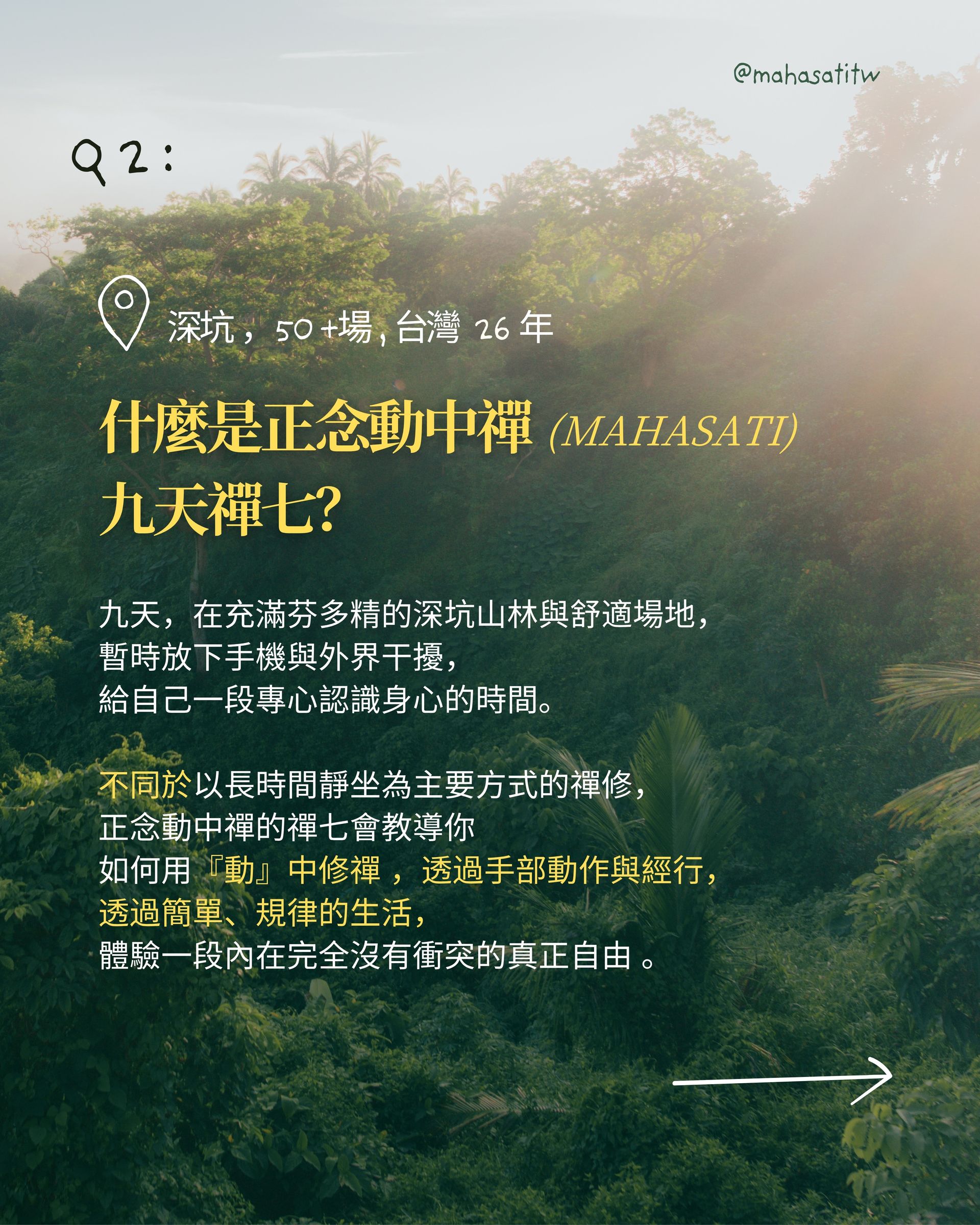 什麼是正念動中禪九天禪七