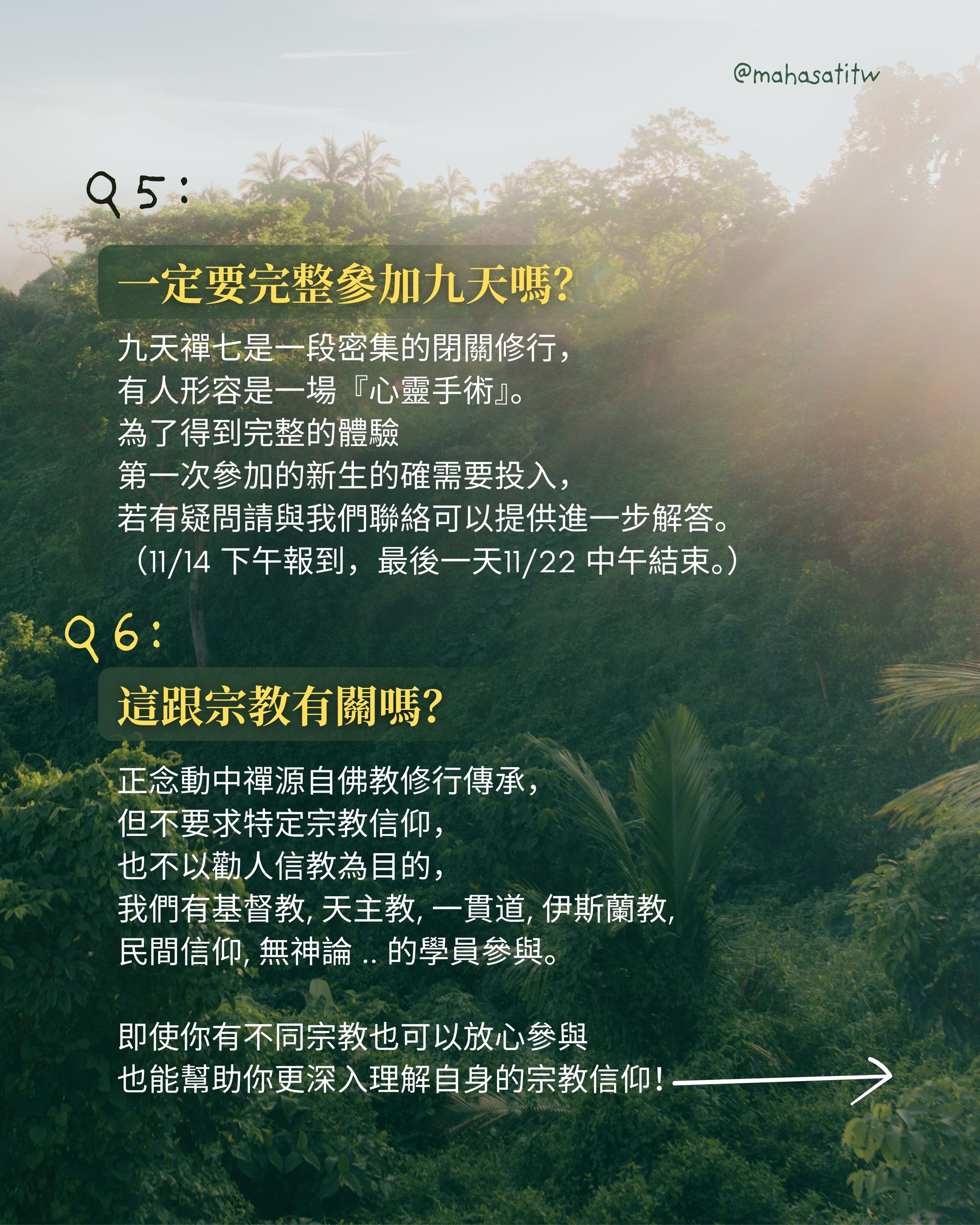 內觀一定要完整參加九天嗎|內觀跟宗教有關嗎?