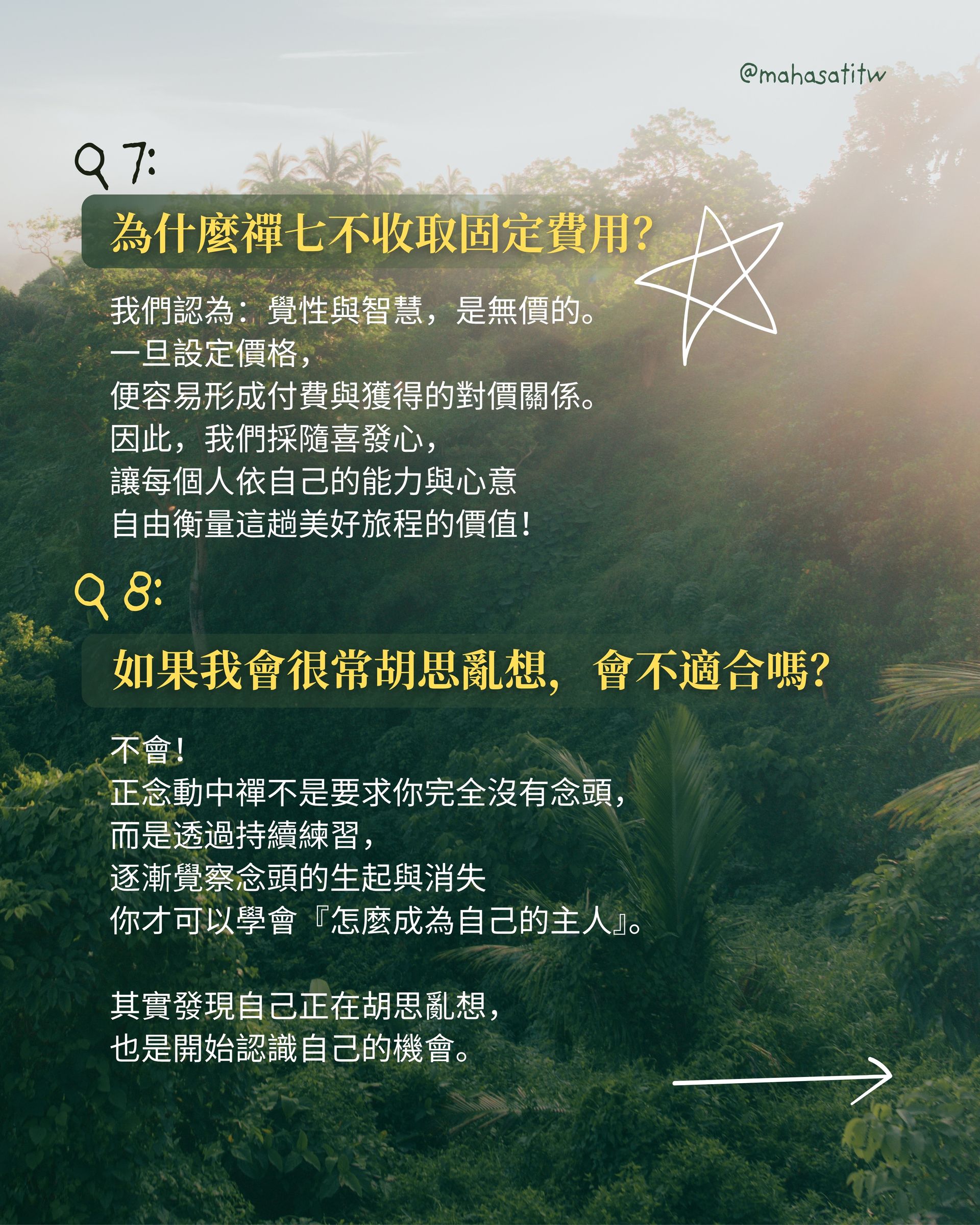 為什麼內觀禪七不收取固定費用 隨喜?|如果我會很常胡思亂想,會不適合內觀?