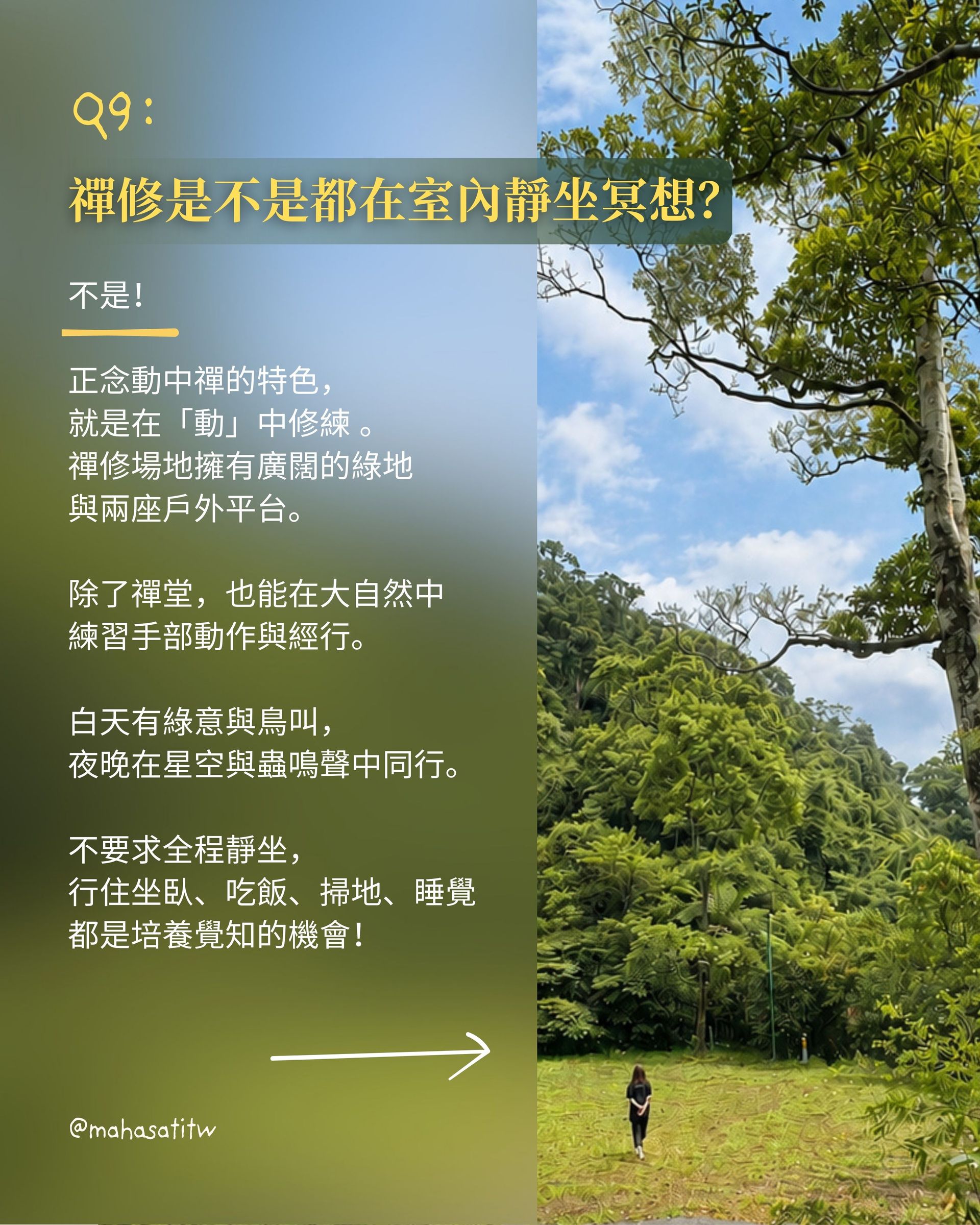 禪修是不是都在室內靜坐冥想?