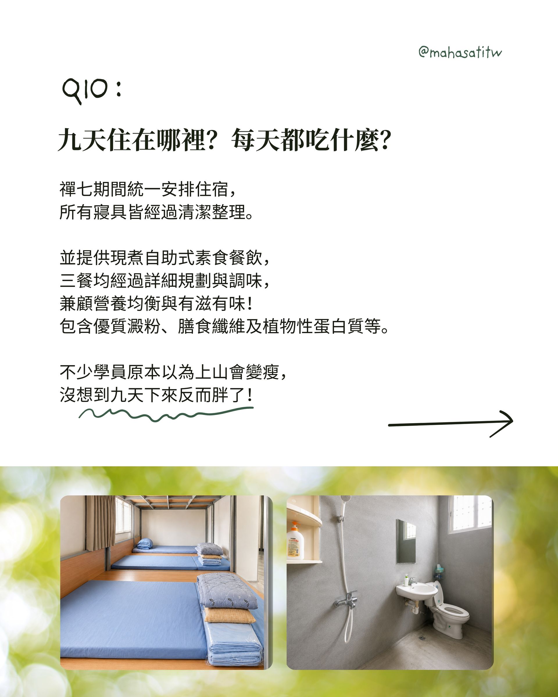 內觀|正念動中禪|九天住在哪裡?每天都吃什麼?