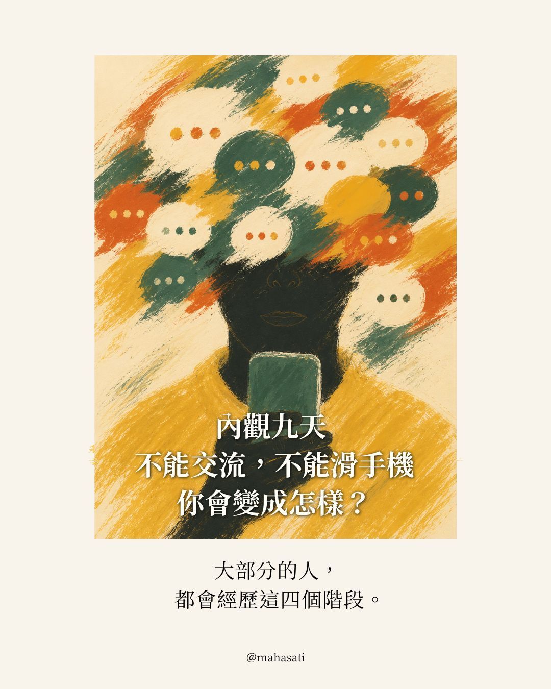 正念動中禪禪七九天覺察練習與學員心得