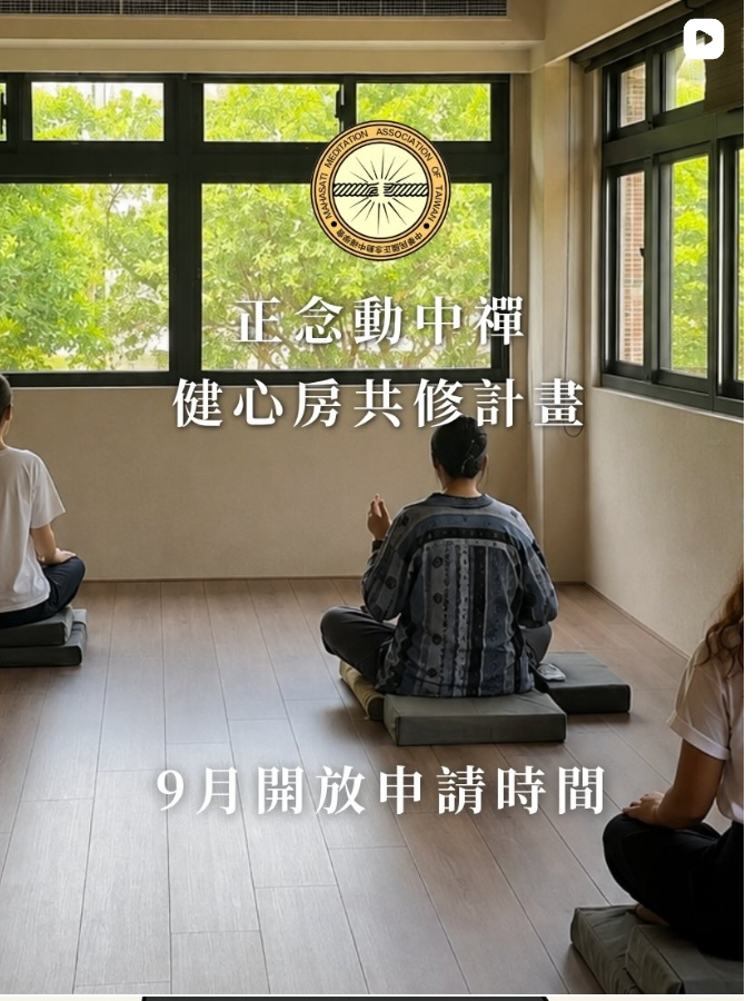 健心房共修計畫|學員在台北進行正念動中禪手部覺察練習