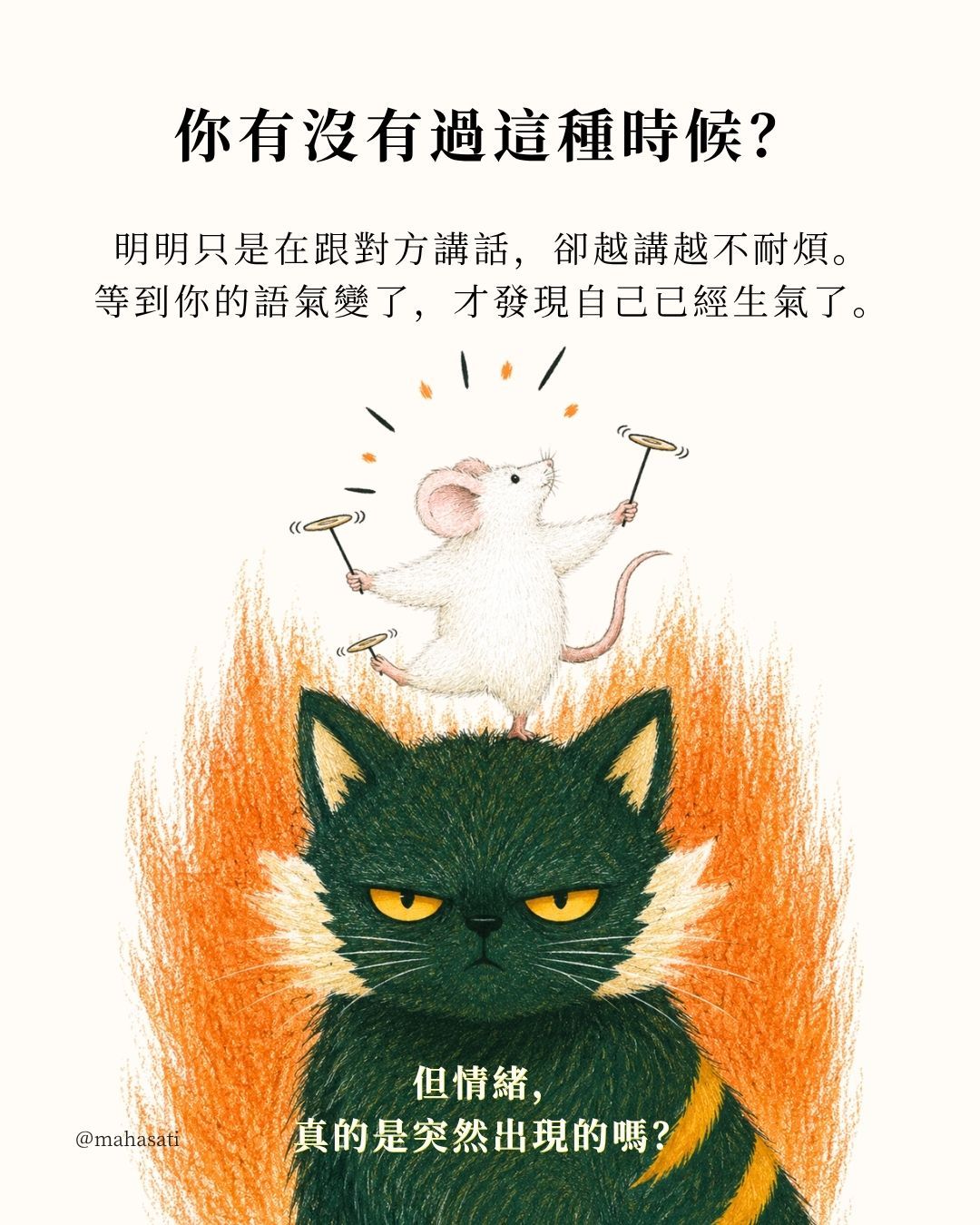 正念動中禪覺察練習：在情緒與反應之間多一次選擇