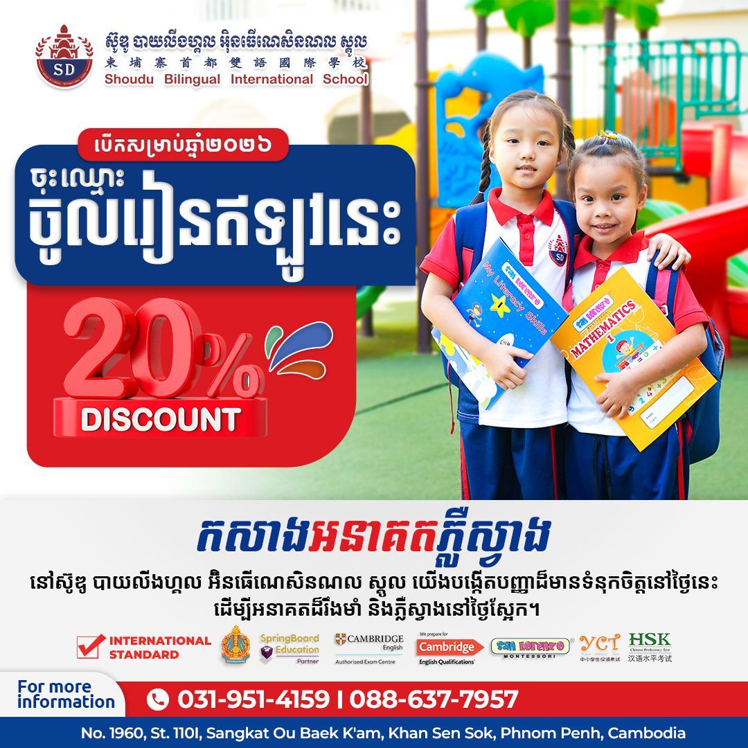Shoudu Bilingual International School 2025-2026