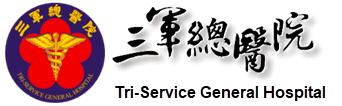 三軍總醫院-AED 安裝實績 - 凱樂斯 KLUX