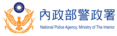 內政部警政署-AED 安裝實績 - 凱樂斯 KLUX