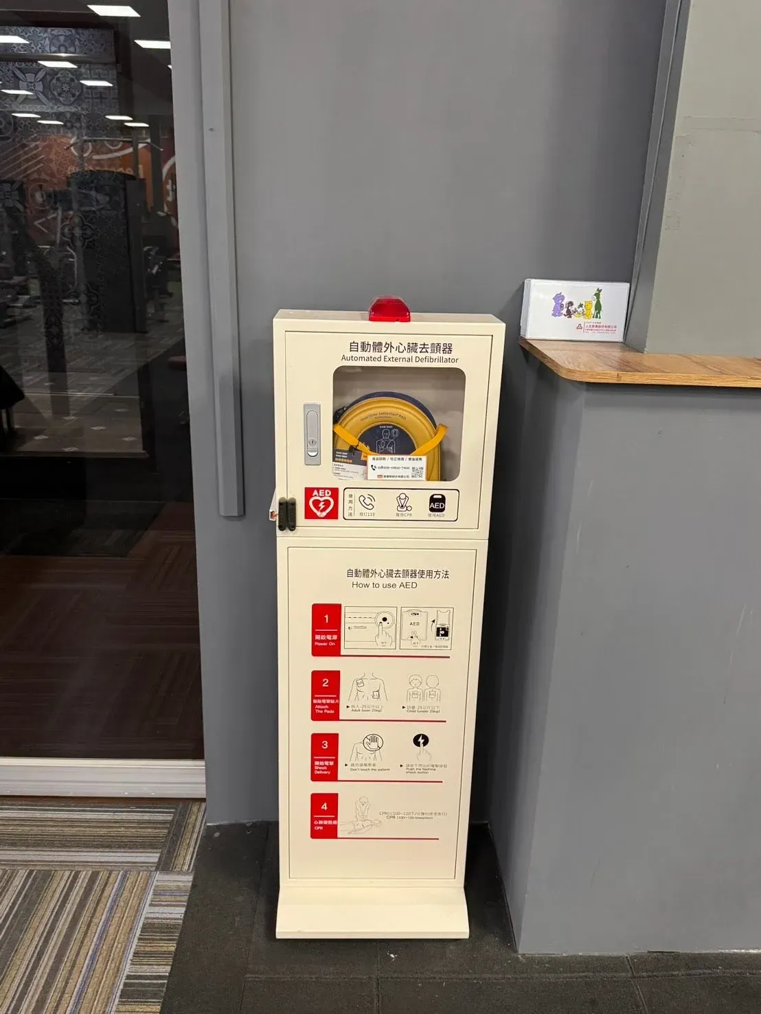 運動中心與健身房 AED 裝機案例 - 凱樂斯 KLUX 風險管理解決方案
