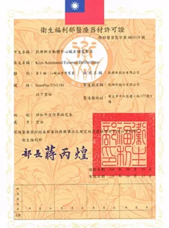 Ministry of Health and Welfare Medical Device License