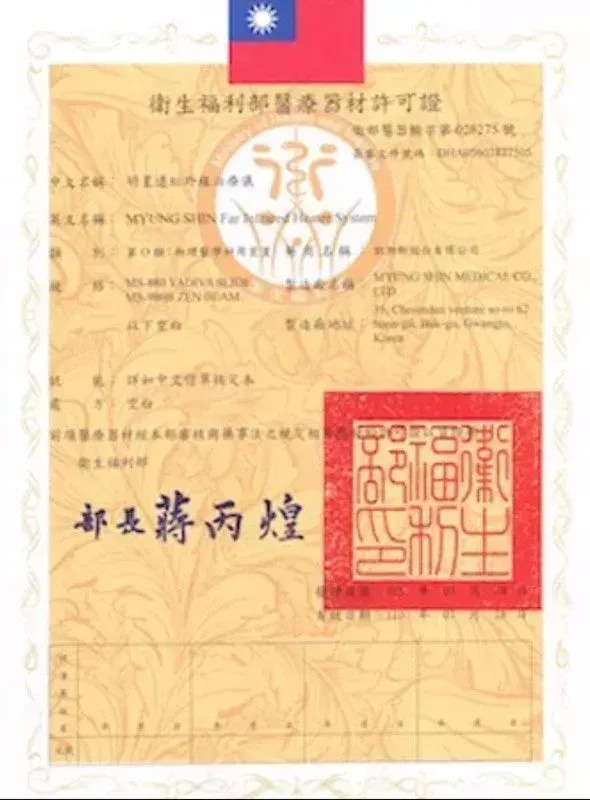 Ministry of Health and Welfare Medical Device License