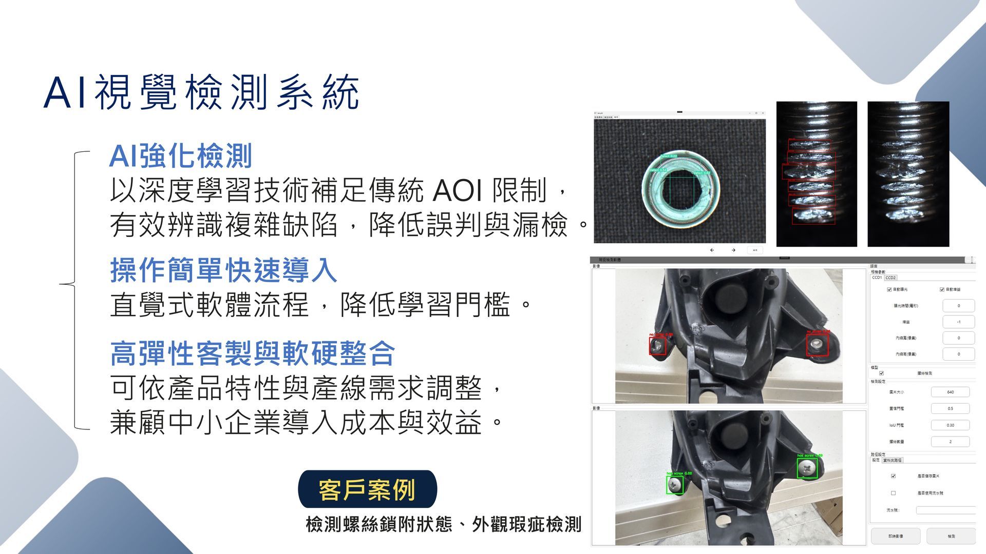 工業電腦,杰瑞科技