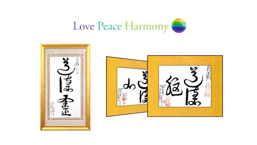 Tao Kalligrafien LPH
