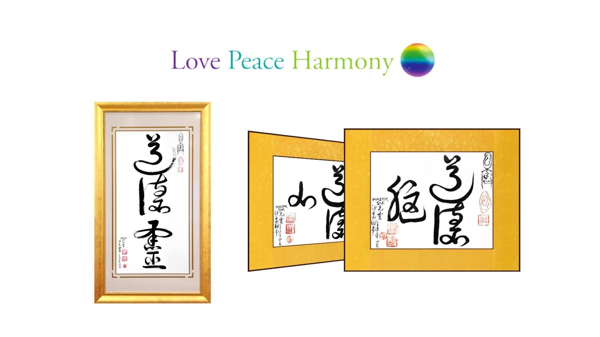 Tao Kalligrafien LPH
