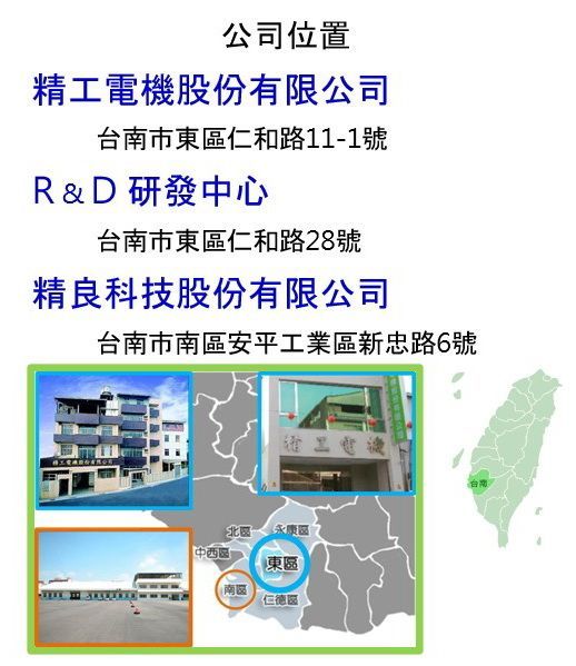 精工電機