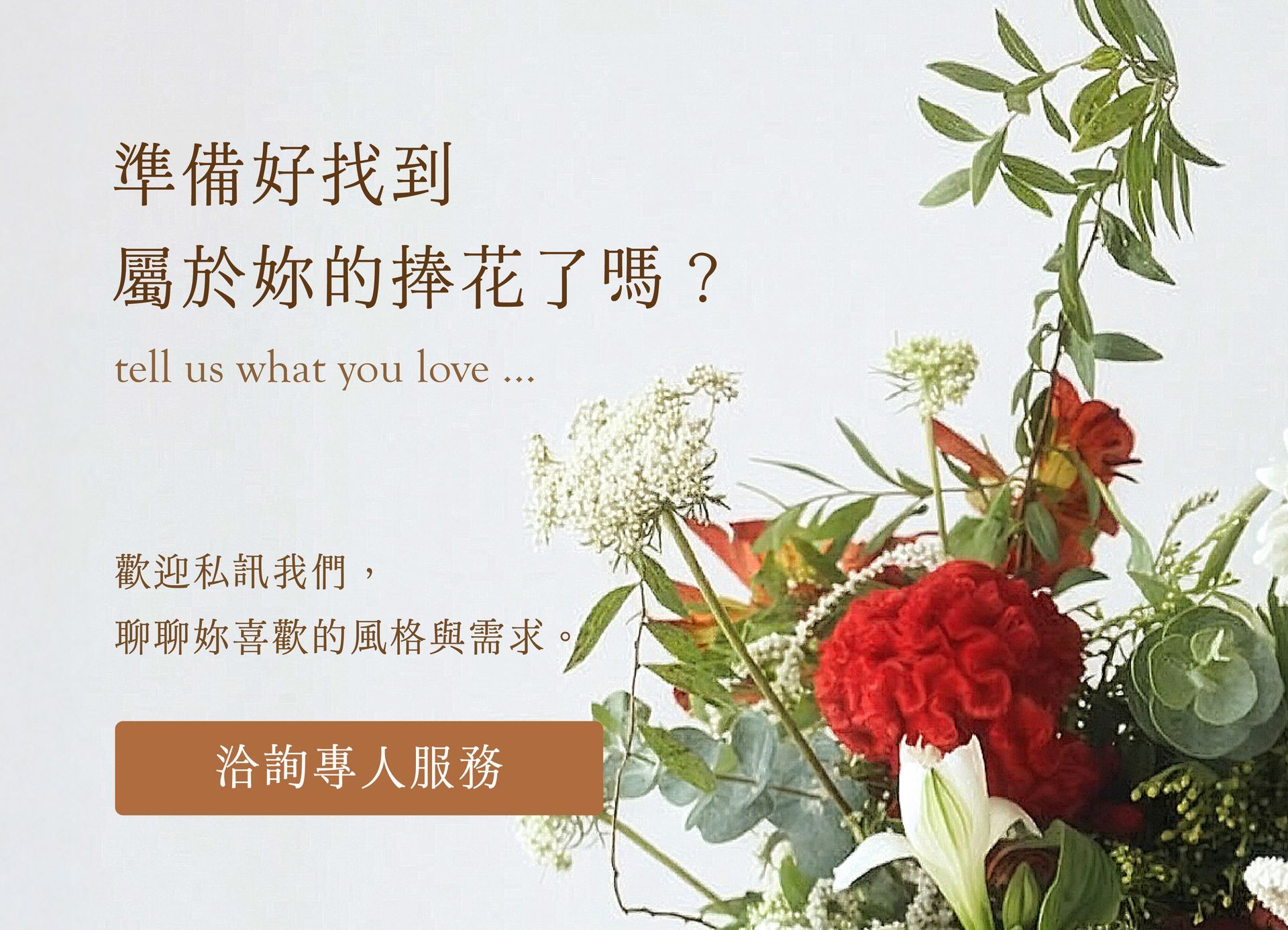 母親節花束廣告,白底上有紅白花束與綠葉,文字寫「屬於妳的捧花了嗎?」