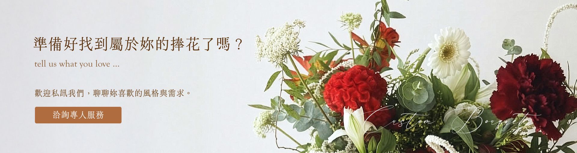鮮花禮盒橫幅,白底上有紅白花束和中文促銷文案,左側有橘色按鈕