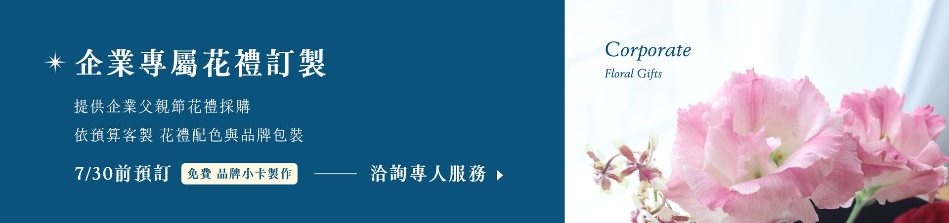 日本廣告橫幅,紅色背景,白色文字,右側有一束紅色康乃馨。