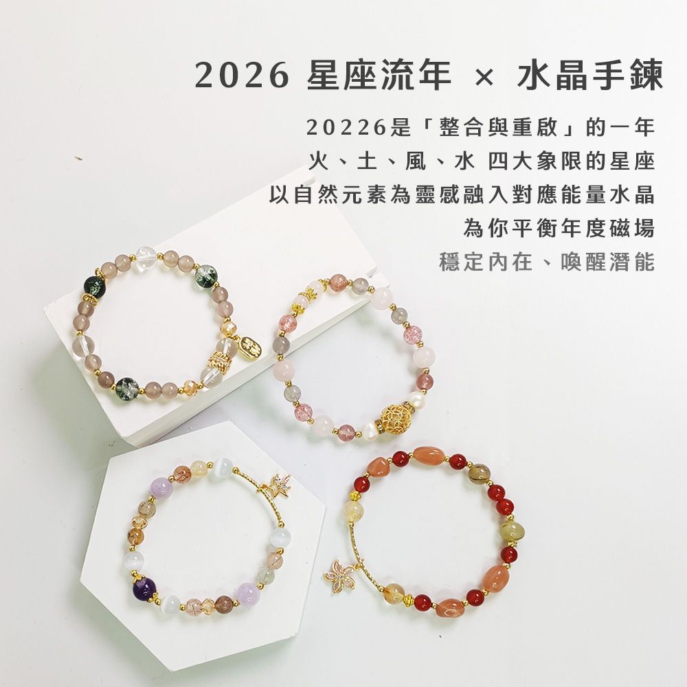 流年星座水晶手鍊系列 尺寸 14-14.5 水晶手鍊 招財 招桃花 招人緣 草莓晶 黃水晶 紫水晶 白水晶