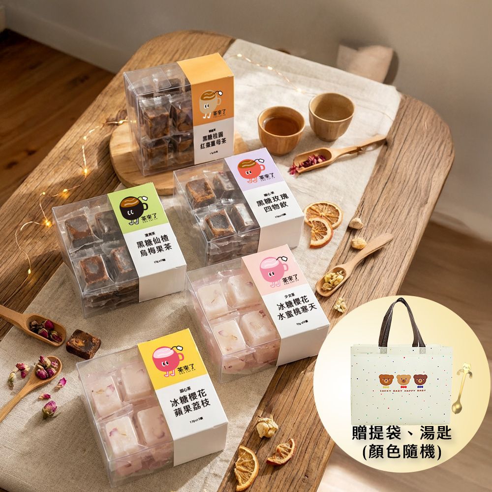 茶來了 手工黑糖冰糖 茶磚   送禮自用  人氣套組 五盒