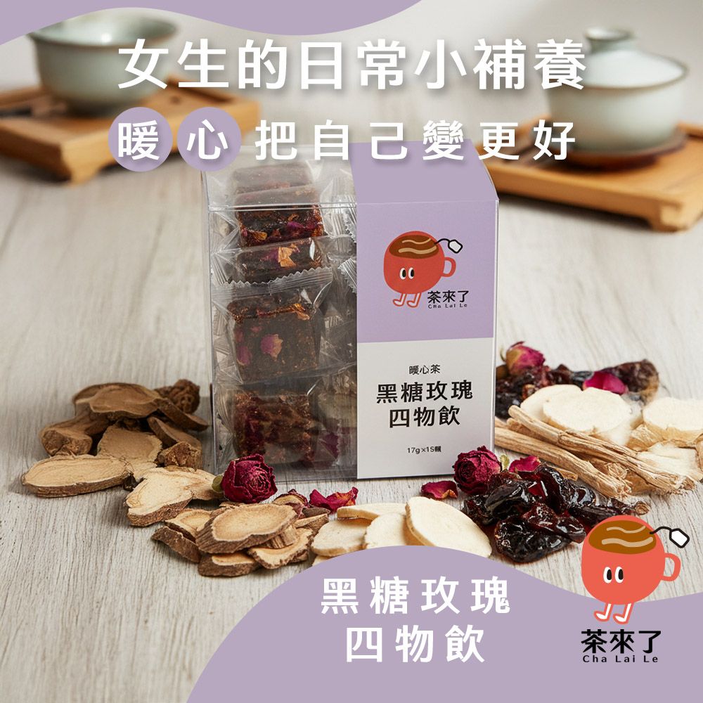 茶來了 黑糖玫瑰四物飲 冰糖櫻花蘋果荔枝 冰糖櫻花水蜜桃寒天 三盒