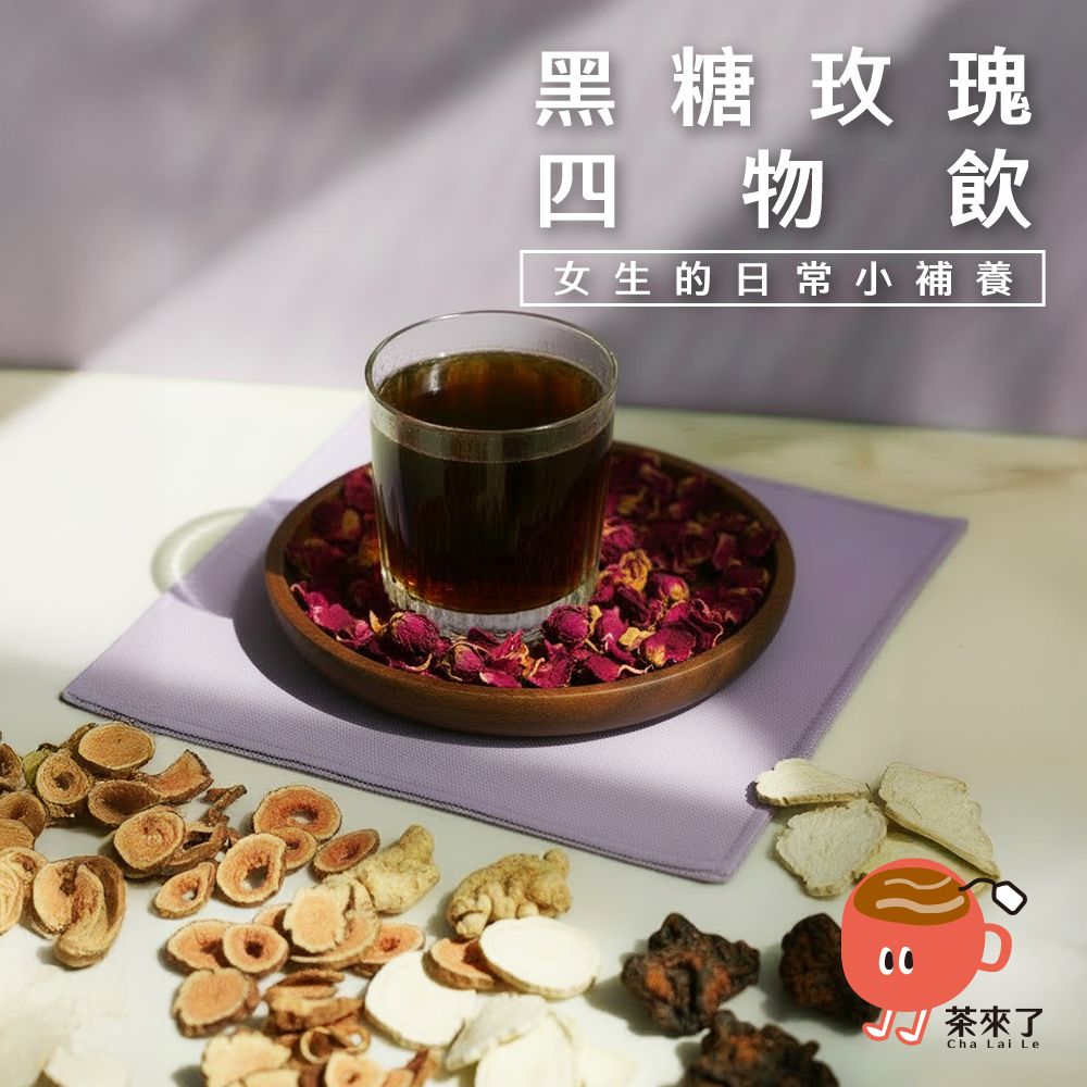 茶來了 黑糖玫瑰四物飲   三盒