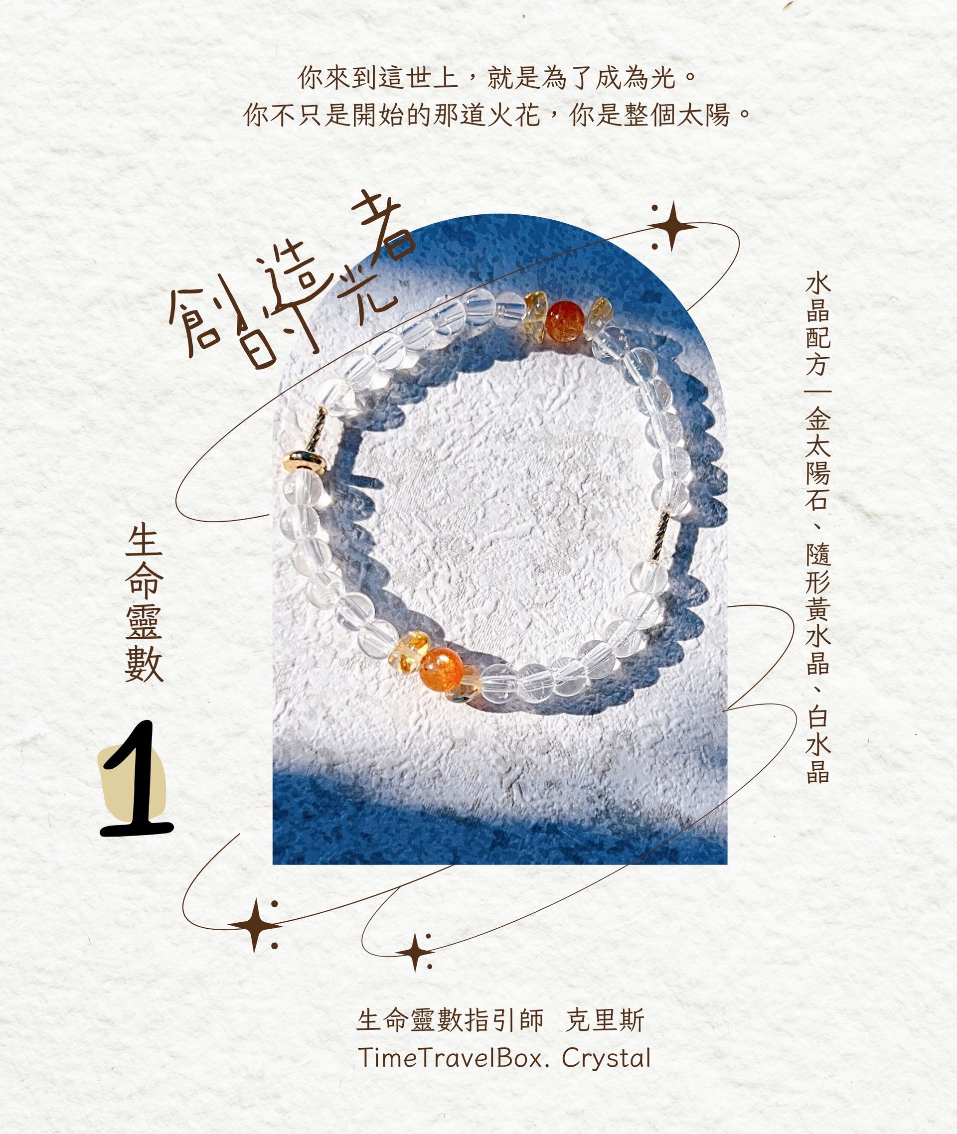 生命靈數手鏈  (下單後至聯絡我們填寫顏色 尺寸)