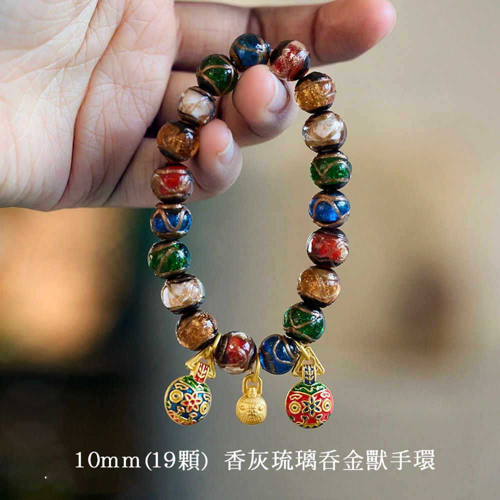 香灰琉璃吞金獸手環 手串 琉璃手環 香灰琉璃開運水晶手鍊 彈力手鏈 招財開運飾品