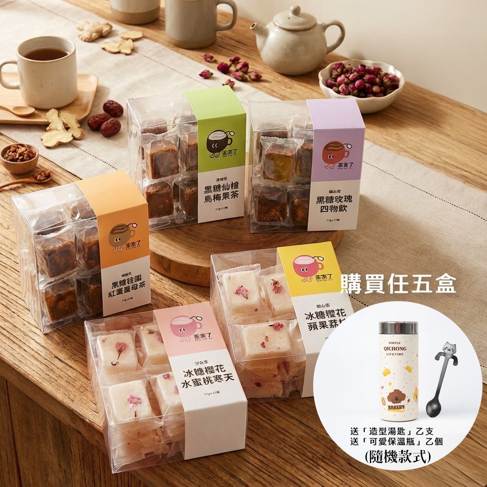 茶來了 手工黑糖冰糖 茶磚   送禮自用  人氣套組 五盒
