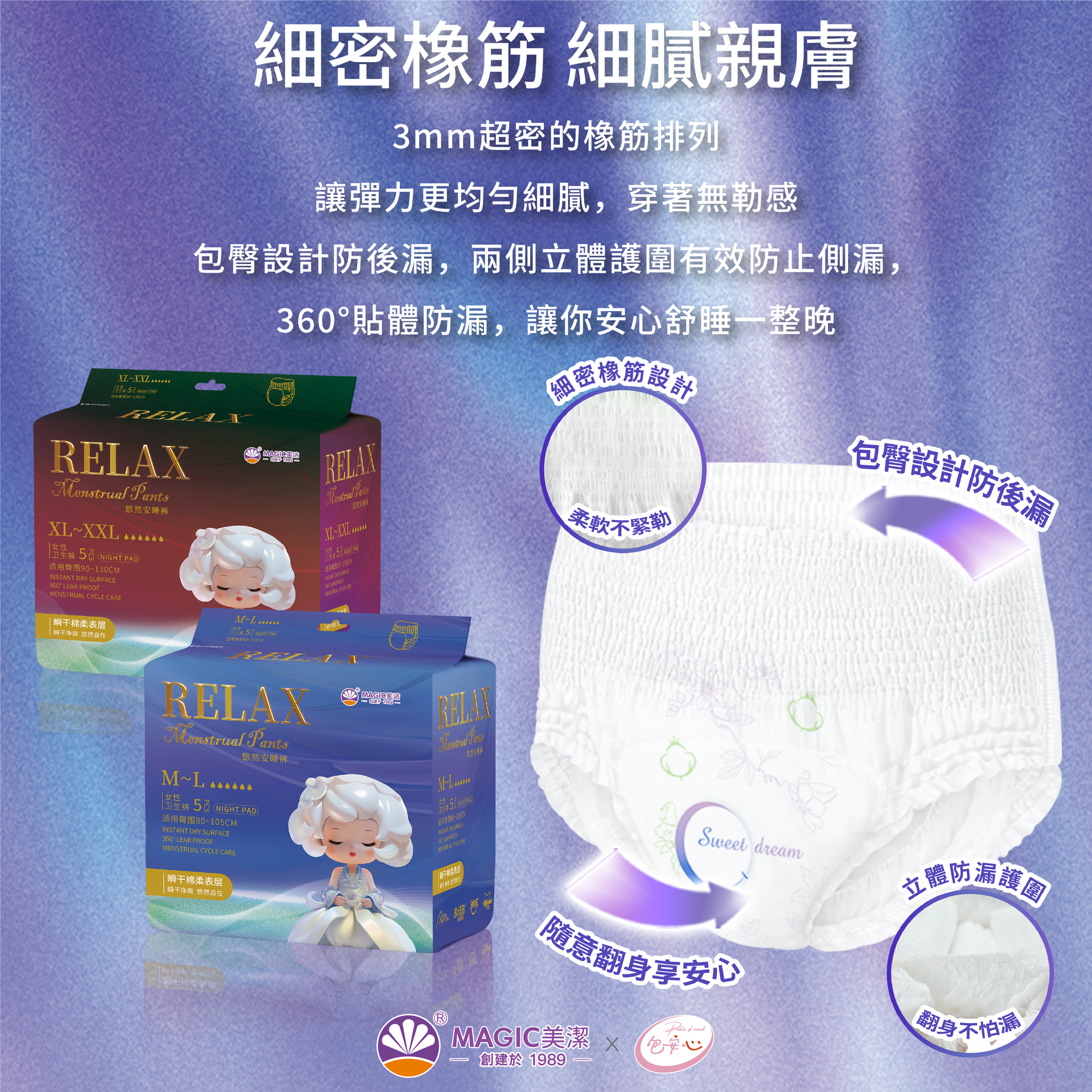 DSHome | 悠然衛生棉 | 防漏設計 | 360度貼體