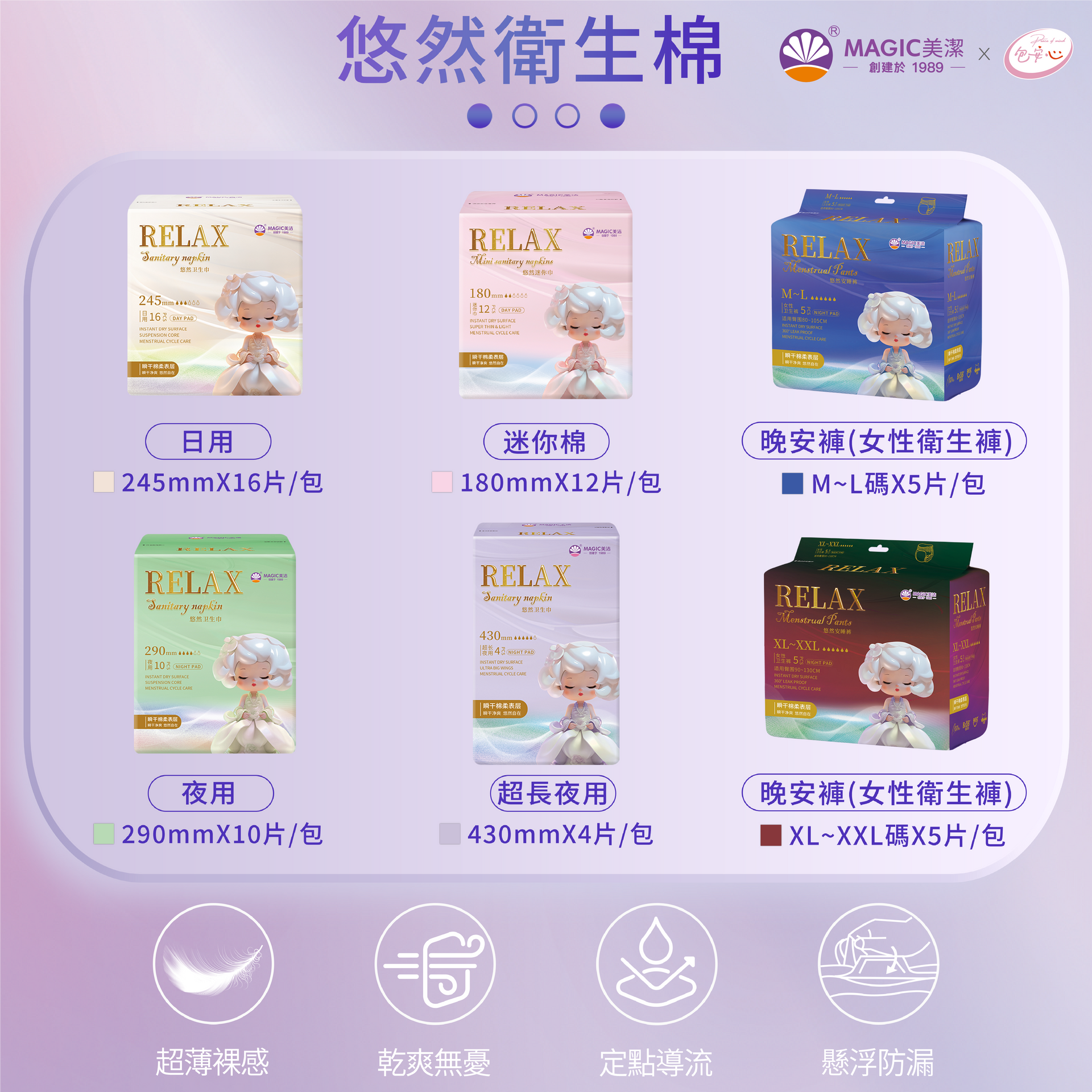 DSHome | 悠然衛生棉 | 所有產品規格