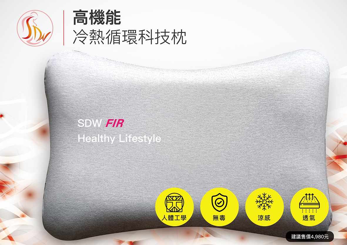 高機能-冷熱循環科技枕