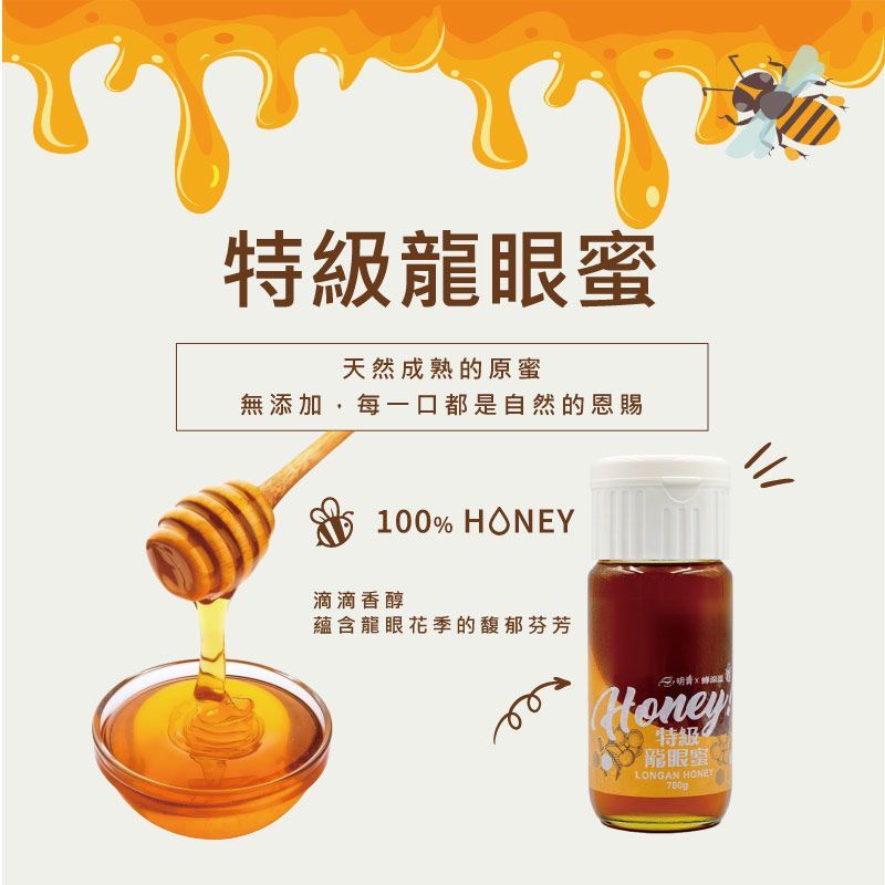 台灣特級龍眼蜜700公克/瓶