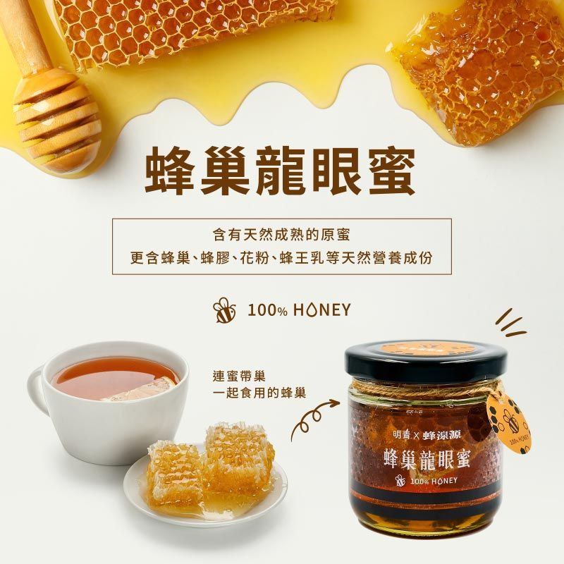 台灣蜂巢龍眼蜜禮盒240公克*2瓶