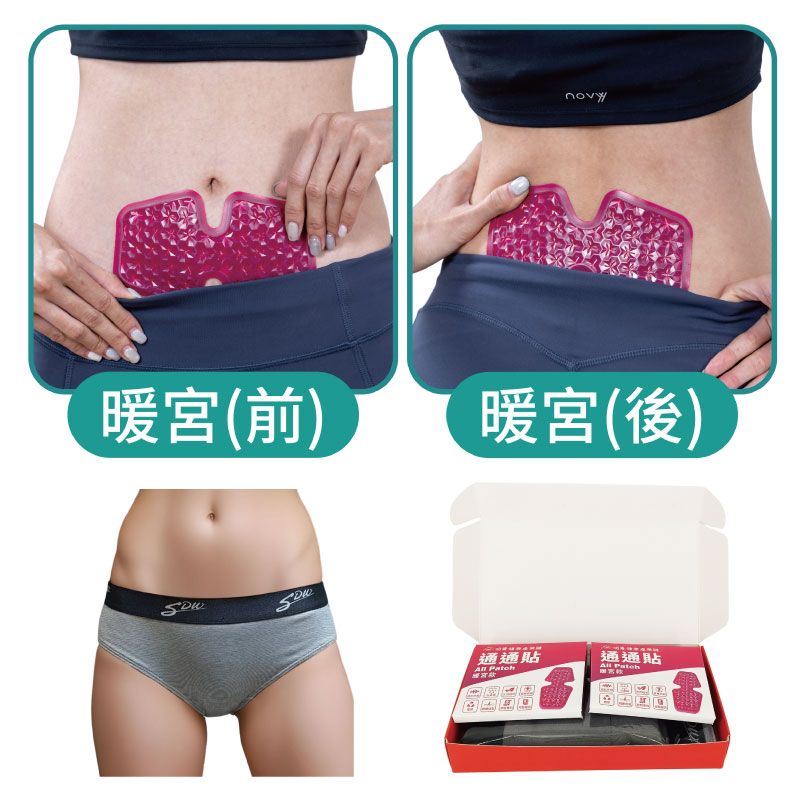 暖宮通通貼能量內褲套組(女)