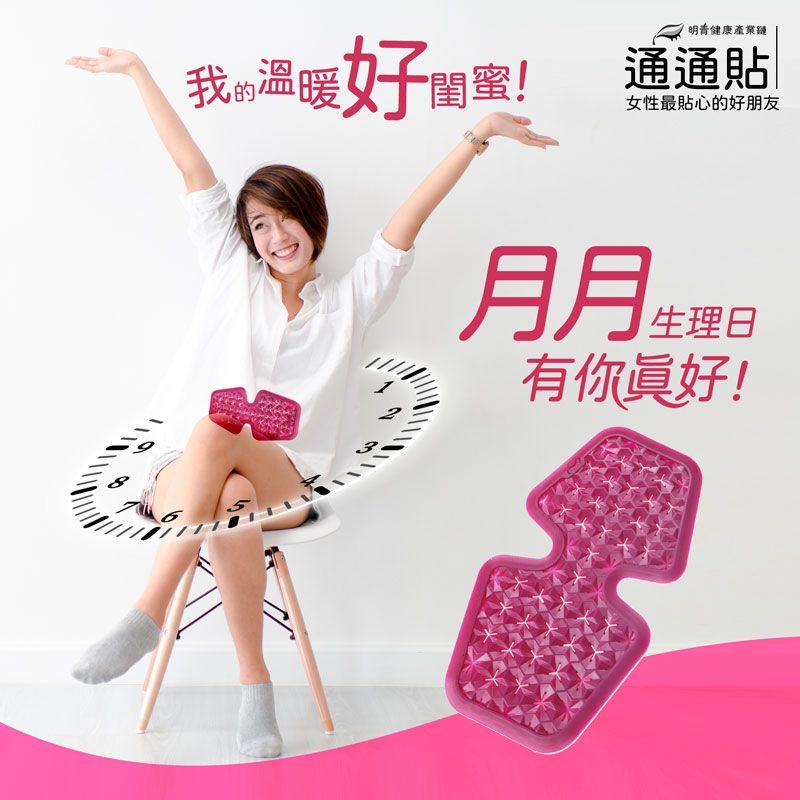 暖宮通通貼1片/盒