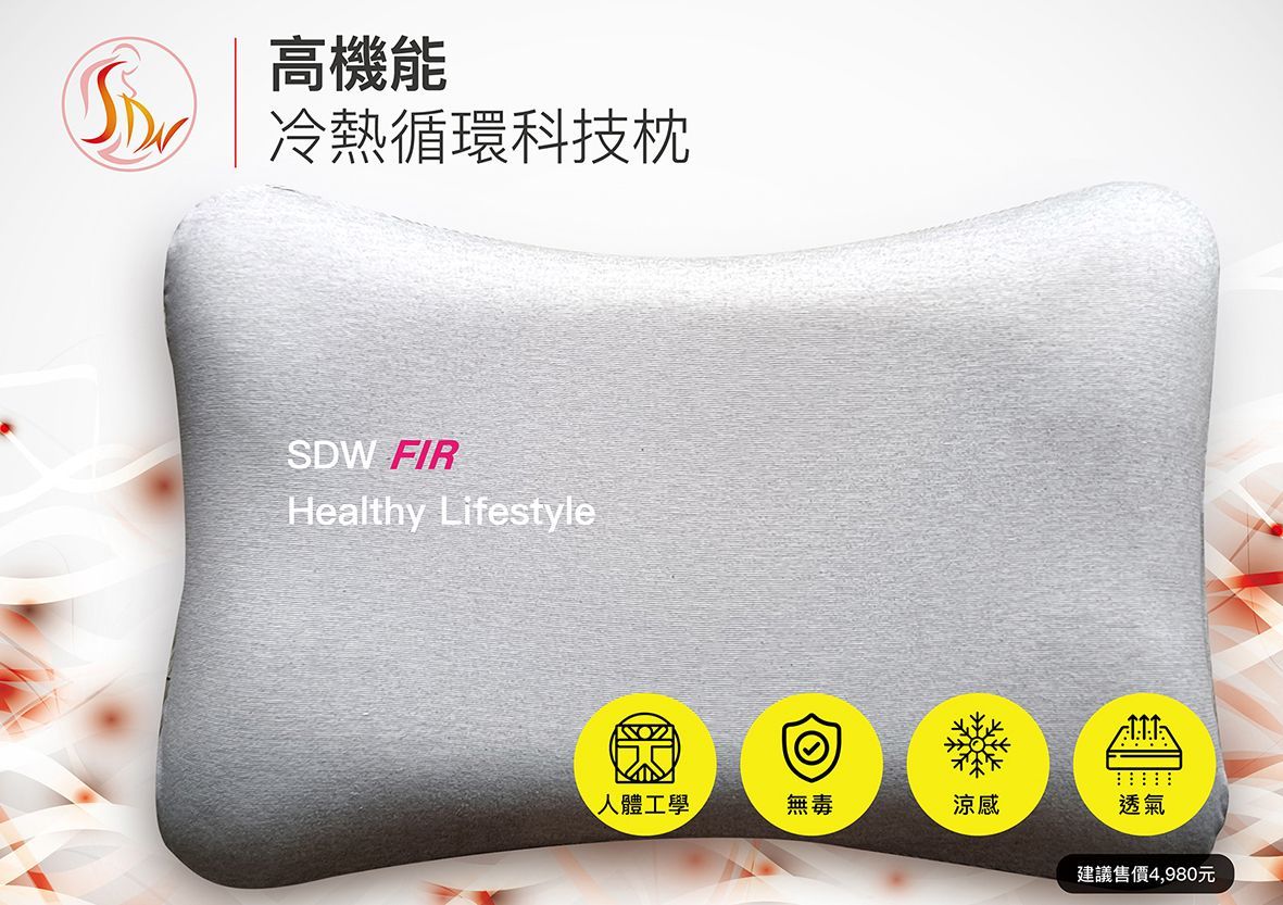 高機能-冷熱循環科技枕