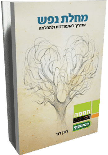 מחלת נפש