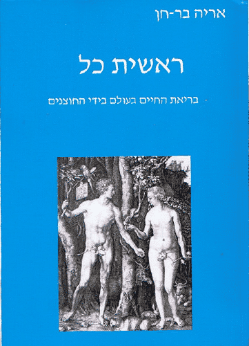 ראשית כל