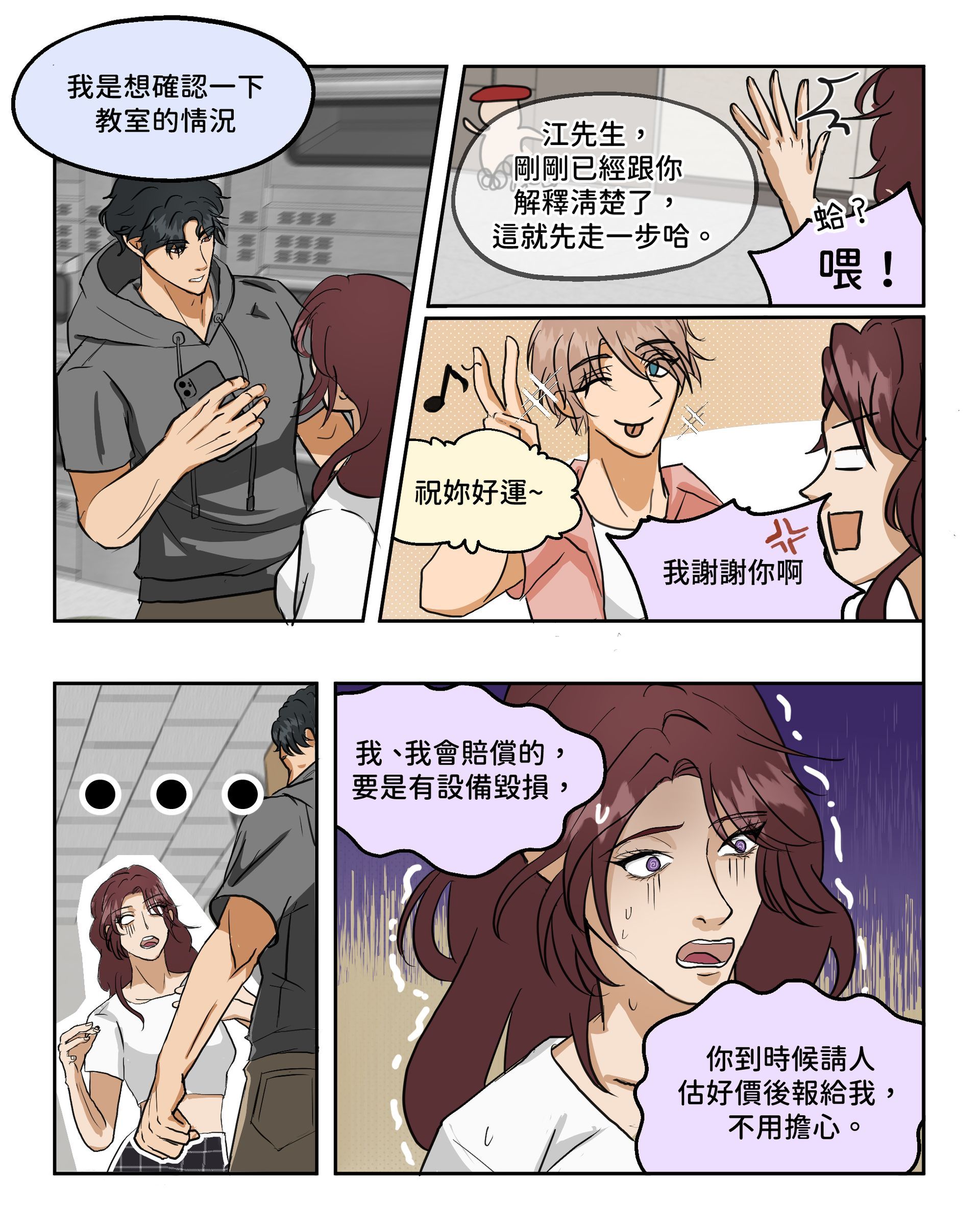 漫畫書中，一個男人和一個女人正在互相交談。