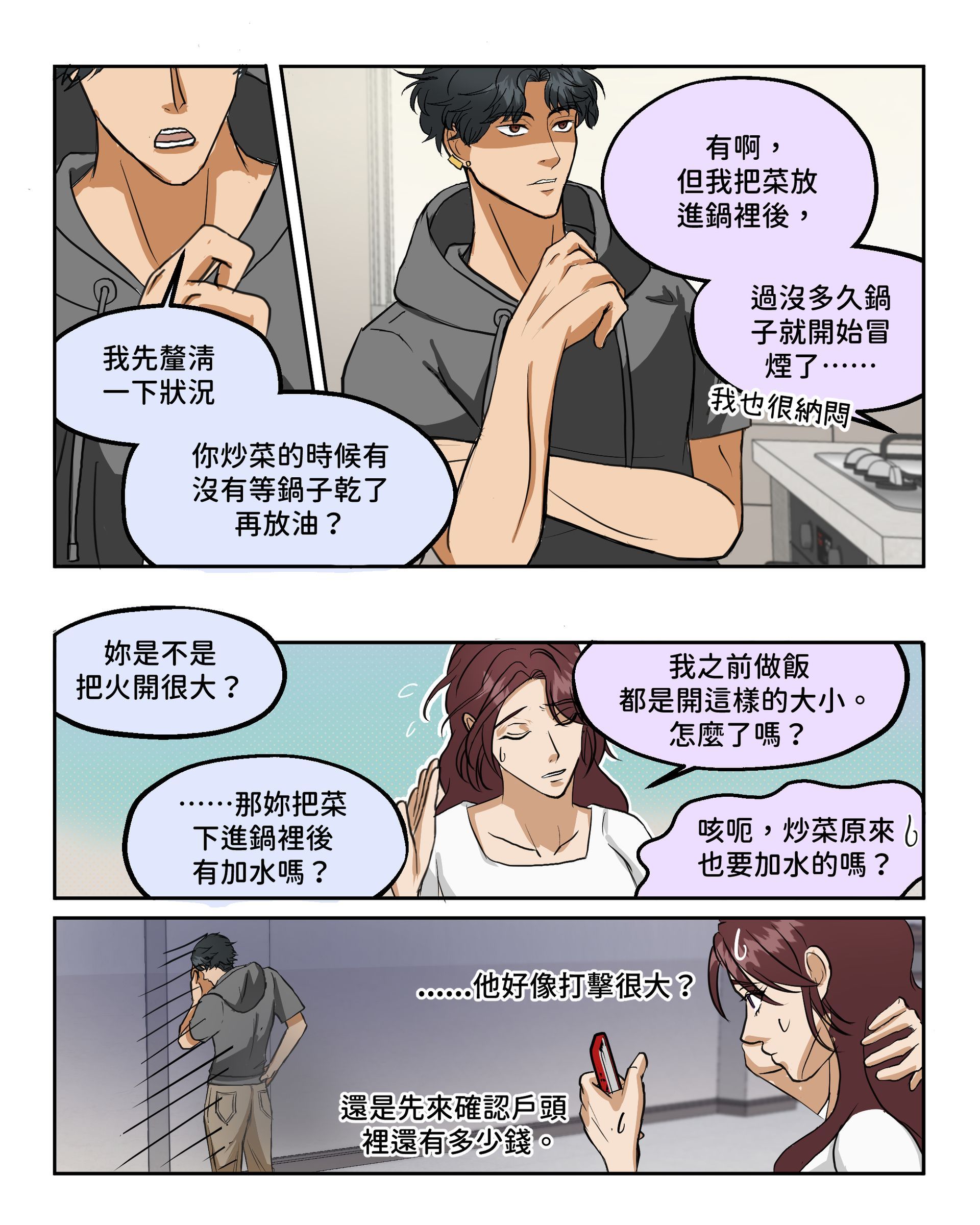 卡通片中，一個男人和一個女人正在互相交談。