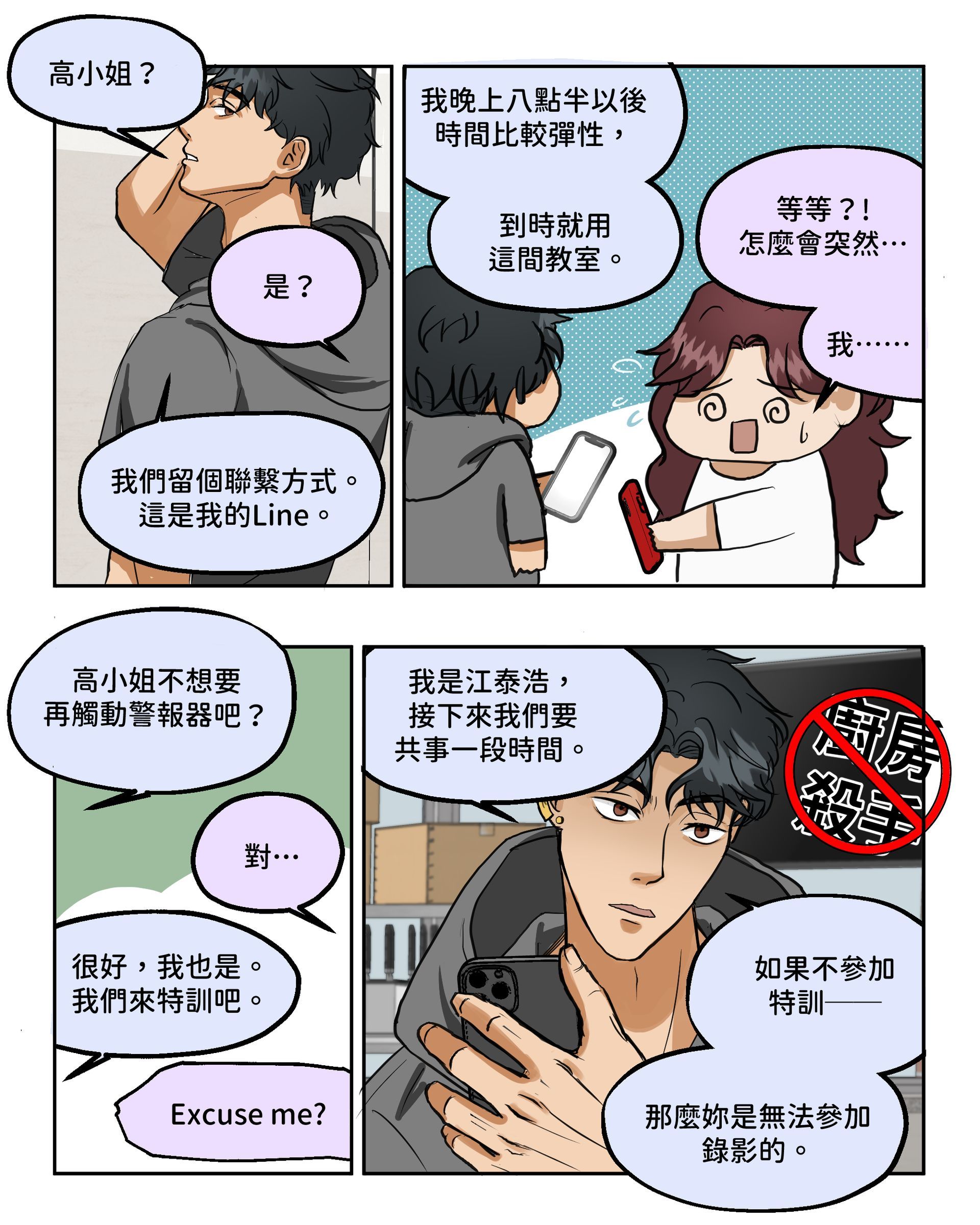 一個男人和一個女人互相交談的卡通。