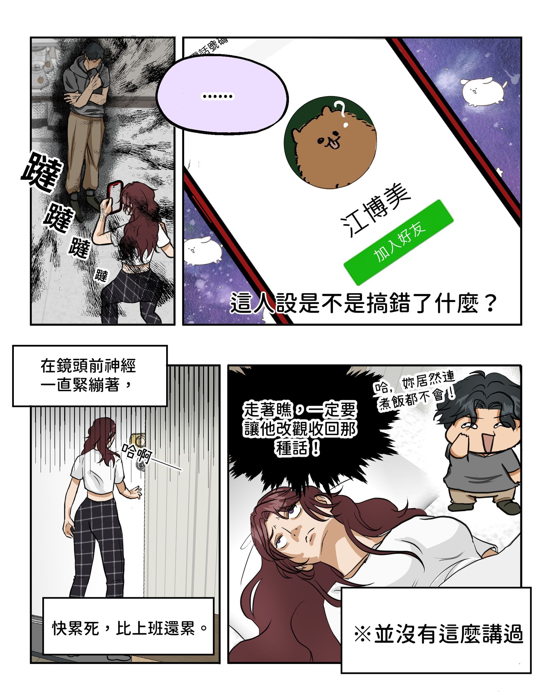 漫畫書中，一個男人和一個女人正在互相交談。