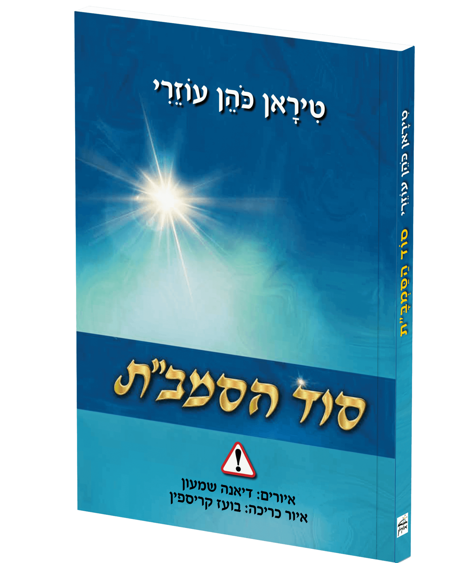 סוד הסמב״ת