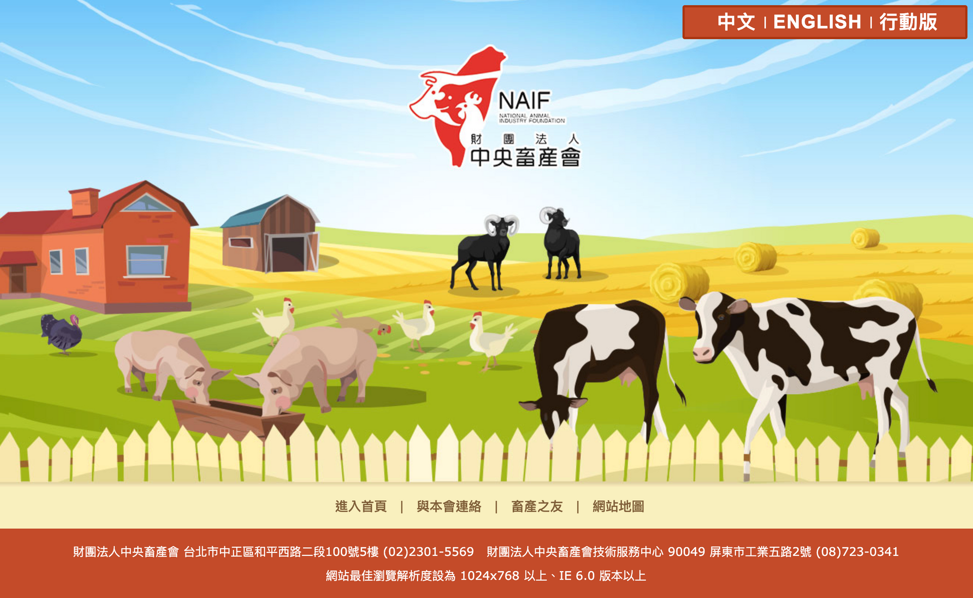 中央畜產會網站首頁，農場場景，有動物、紅色房子和一個帶有中文的標誌。