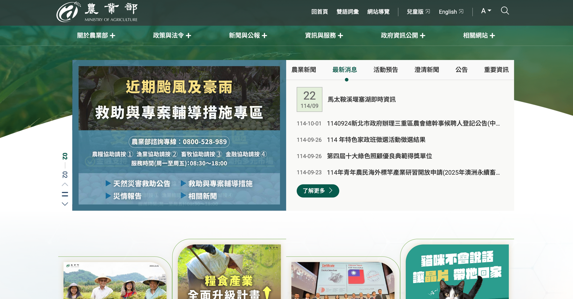 農業部網站首頁採用綠色標題和內容區塊，包含文字和圖片。