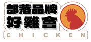 中興紅羽1982土雞標誌由漢字和一隻紅色公雞組成,下方寫著「CHICKEN」。